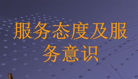 服务态度存在问题及整改措施是什么 百度经验