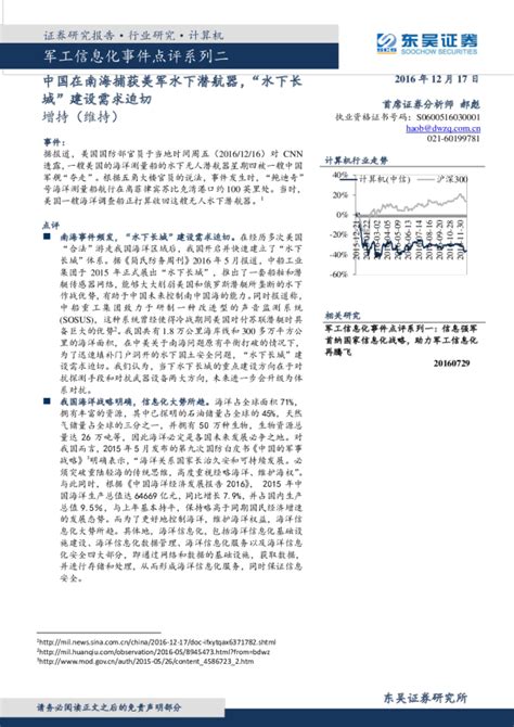 军工行业信息化事件点评系列二：中国在南海捕获美军水下潜航器，“水下长城”建设需求迫切