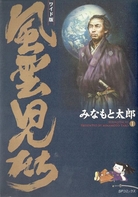 歴史「風雲児たち」これも学習マンガだ！