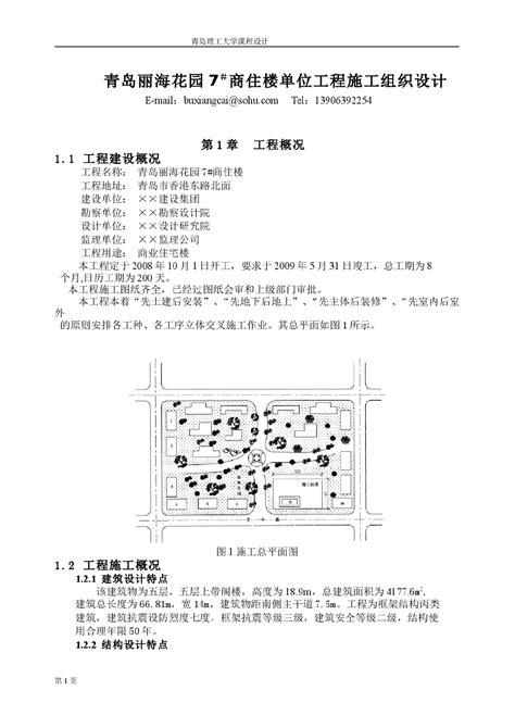 土木工程施工组织设计课程设计 施工组织设计 土木在线