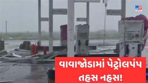 Cyclone Biporjoy નલિયા હાઈવે પર પેટ્રોલ પંપ તહસનહસ વાવાઝોડાની અસરનો