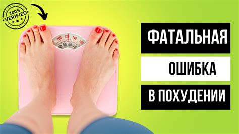 Фатальная Ошибка в Похудении! - YouTube