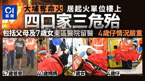 大埔奪命火警1死7傷 四口之家3危殆 包括父母及7歲女