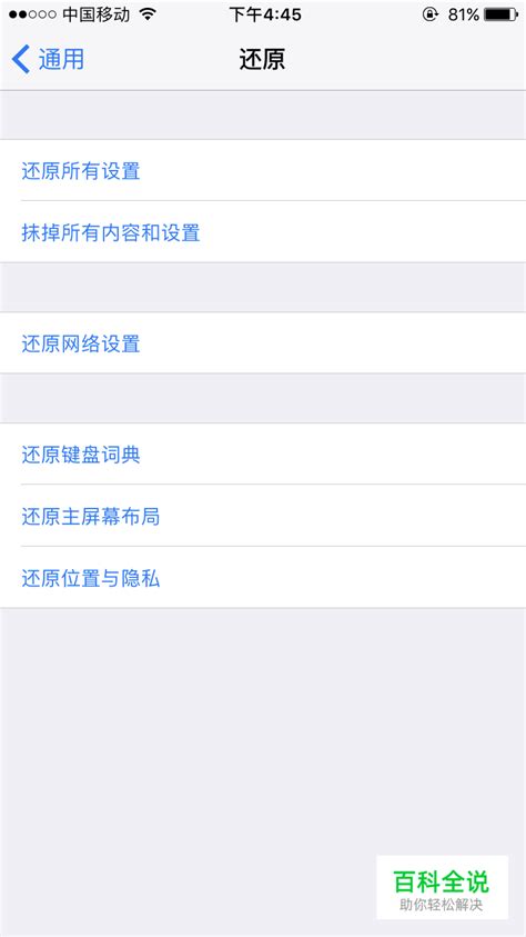 Iphone听筒突然没声音了如何解决 【百科全说】