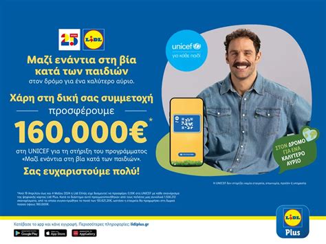 Lidl Greece gives €160,000 to UNICEF for common strengthening of the ...