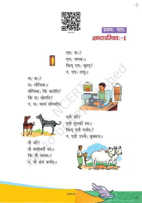 Ncert Book For Class 6 Sanskrit Chapter 1 शब्द परिचयः 1 Indcareer Schools