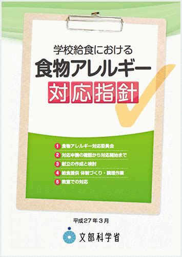 食物アレルギー事故防止に向けた資料 株式会社sn食品研究所