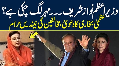 Nawaz Sharif Will Be The Next Prime Minister Uzma Bukhari Big