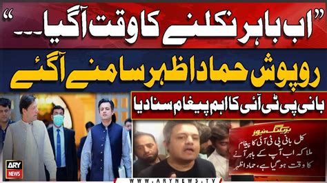 Pt Leader Hammad Azhar Samanay Agaye Breaking News Video Dailymotion