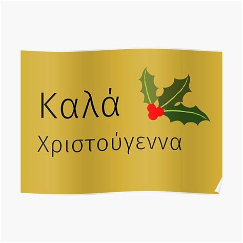 "Καλά Χριστούγεννα, happy Christmas in Greek, merry Christmas in Greek, Greek Christmas " Poster ...