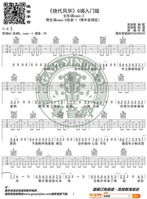 《绝代风华》吉他谱 许嵩 G调简单版弹唱六线谱 高清图片谱 简谱网