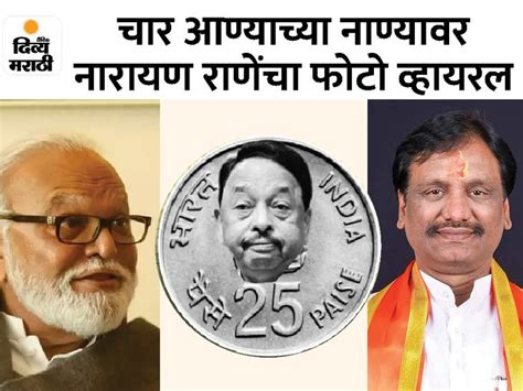 After The Photo Of The Coin Went Viral Ambadas Danvens Criticism Narayan Ranes Price Is Only