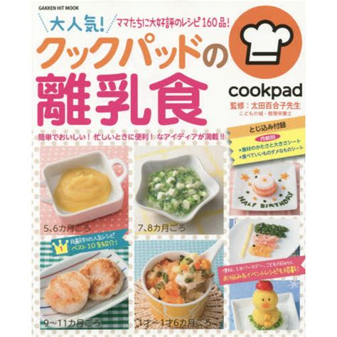 離乳食レシピ本の人気おすすめランキングtop22【2025最新版】 Rank1 ランク1 ｜人気ランキングまとめサイト～国内最大級