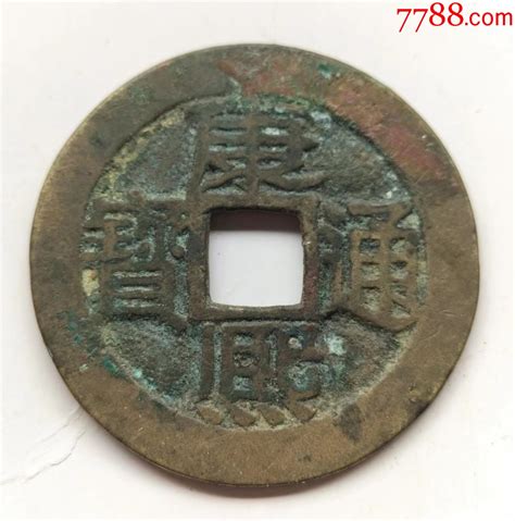 美品【康熙通宝满汉“浙”】（版别：平斤浙）古币回收价格收藏价值7788纪念币