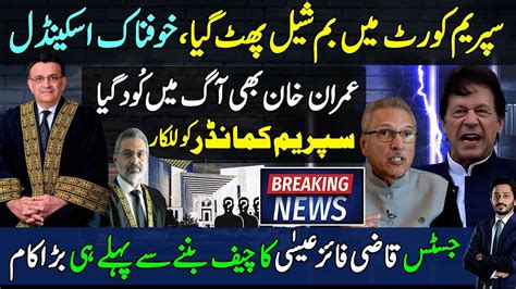 Big Scandal Making Headlines In Supreme Court Imran Khan New Move Qazi