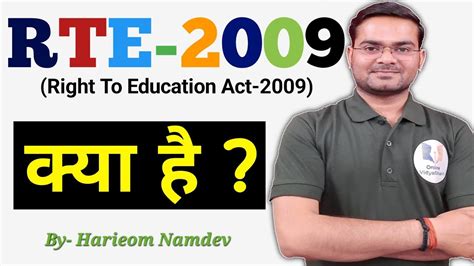 Right To Education Act 2009 Rte 2009 क्या है शिक्षा का अधिकार क्या