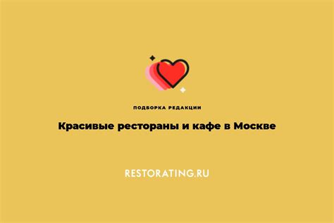 Красивые рестораны и кафе в Москве: подборка ресторанов с красивым ...