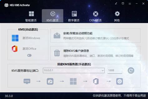 Windows Office激活神器HEU KMS Activator v30 3 0 八爪鱼的鱼 博客园