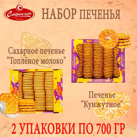 Набор печенья "Топленое молоко" + "Кунжутное", телевизор коробка ...