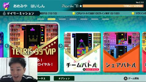 世界1位のvip【テトリス99】【tetris99】 Youtube