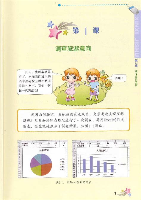 小学信息技术第二册下 广东省教育研究院研究室编著 （粤教版（a版）pdf 扫描版） 21世纪教育网