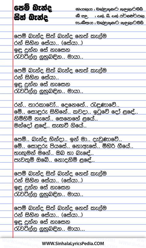 Pem Banda Sith Banda Sinhala Lyricspedia