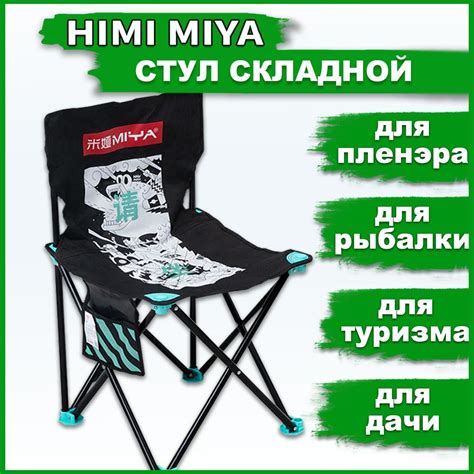 Стул складной со спинкой HIMI MIYA для пленэра,пикника,туризма и ...