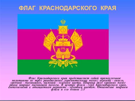Презентация классного часа Символика Краснодарского края доклад, проект