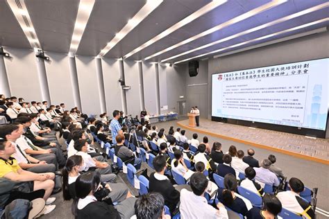 教育局舉辦「國家主席回信香港學生的重要精神」分享會 中小師生逾200人出席 星島日報