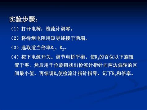 直流单臂电桥惠斯通电桥测电阻word文档在线阅读与下载无忧文档