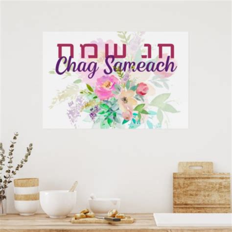 Hebrew Chag Sameach Happy Jewish Holidays Poster Zazzle