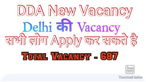 Delhi Development Authority New Vacancy 2023 DDA New Vacancy Exam