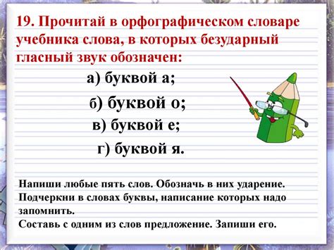 Безударные гласные, непроверяемые ударением. 1 класс - презентация онлайн