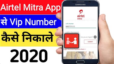 Airtel Mitra App Vip Airtel Mitra App Se Cyn Sim