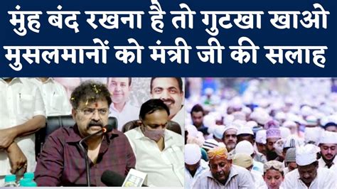 Jitendra Awhad Controversial Statement मुंह बंद रखने के लिए मुसलमानों