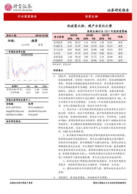 医药生物行业2017年度投资策略：把政策之脉，顺产业变化之势