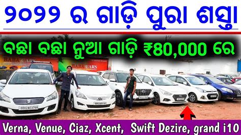 Only 80 Thousand Second Hand Car Dp In Bhubneswar Second Hand Car