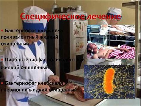 САНИТАРНАЯ МИКРОБИОЛОГИЯ КЛЕБСИЕЛЛЫ ПРОТЕЙ направление медицинской