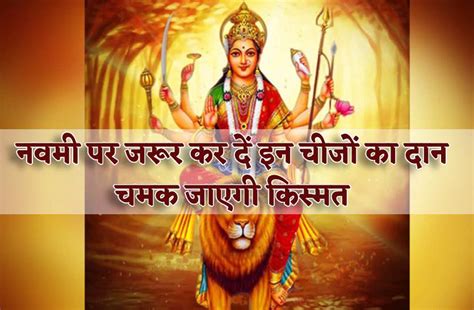 Chaitra Navratri 2023 Donate This On Maha Navami To Get Advancement Chaitra Navratri 2023