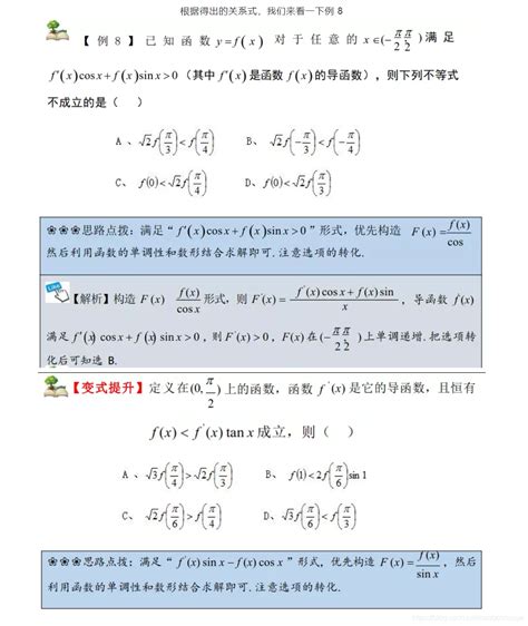 高中数学知识点：导数中的构造函数解题技巧高中数学解题技巧的博客 Csdn博客