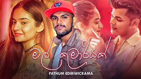 Mal Kumariyak Pathum Ediriwicrama New Song Mal