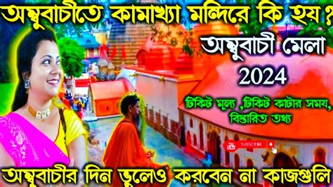 Ambubachi Mela Ambubachi Mela 2024 Date And Time Ambubachi Mela