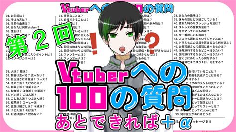 【vtuberへの100の質問】第2回（no51～）葉車えんらによる葉車えんらビギナーのための質問回答【雑談】 Youtube