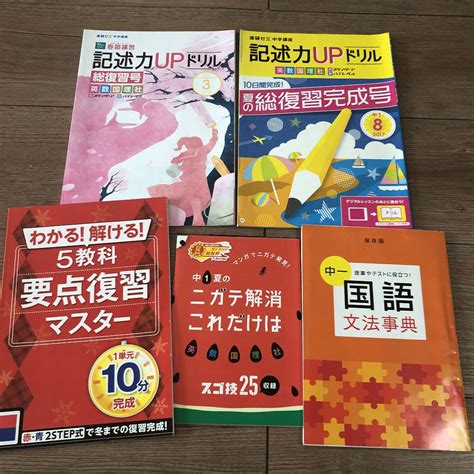 進研ゼミ 中学講座 記述力upドリル 総合復習 5教科 要点復習マスター 中1 By メルカリ