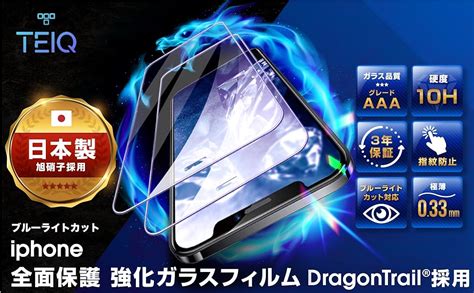 Amazon Teiq ドラゴントレイル ガラスフィルム ブルーライトカット Iphone8 Iphone7 硬度10h 日本製旭硝子