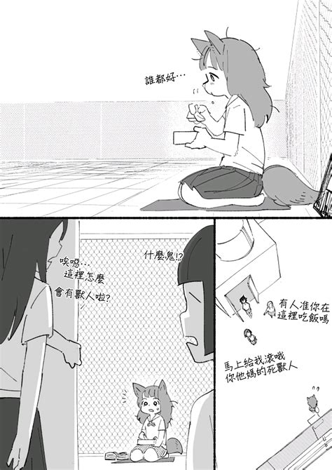 Furry漫画Just a Furry Wanna be Friend 毛毛只是想交朋友 2搬运 哔哩哔哩