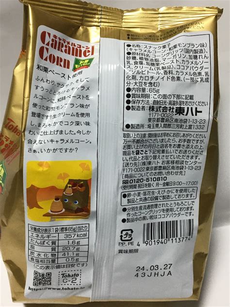 キャラメルコーン 和栗モンブラン味 ♣︎駄菓子マニア♣︎