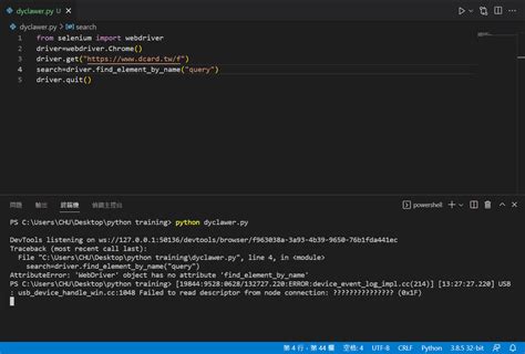 請益 Python Selenium 1048 Failed 問題 軟體工程師板 Dcard