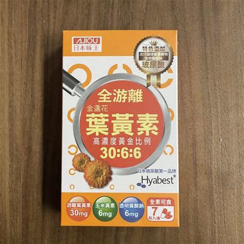 【現貨可刷卡】日本味王 30：6：6高濃度金盞花葉黃素晶亮膠囊 7粒盒 效期202212 蝦皮購物