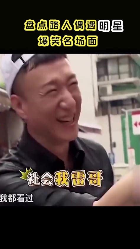 盘点路人偶遇明星搞笑名场面😂 直播吧zhibo8cc